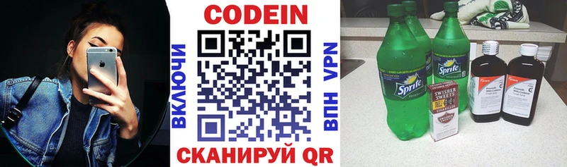 Codein напиток Lean (лин)  Тайшет 